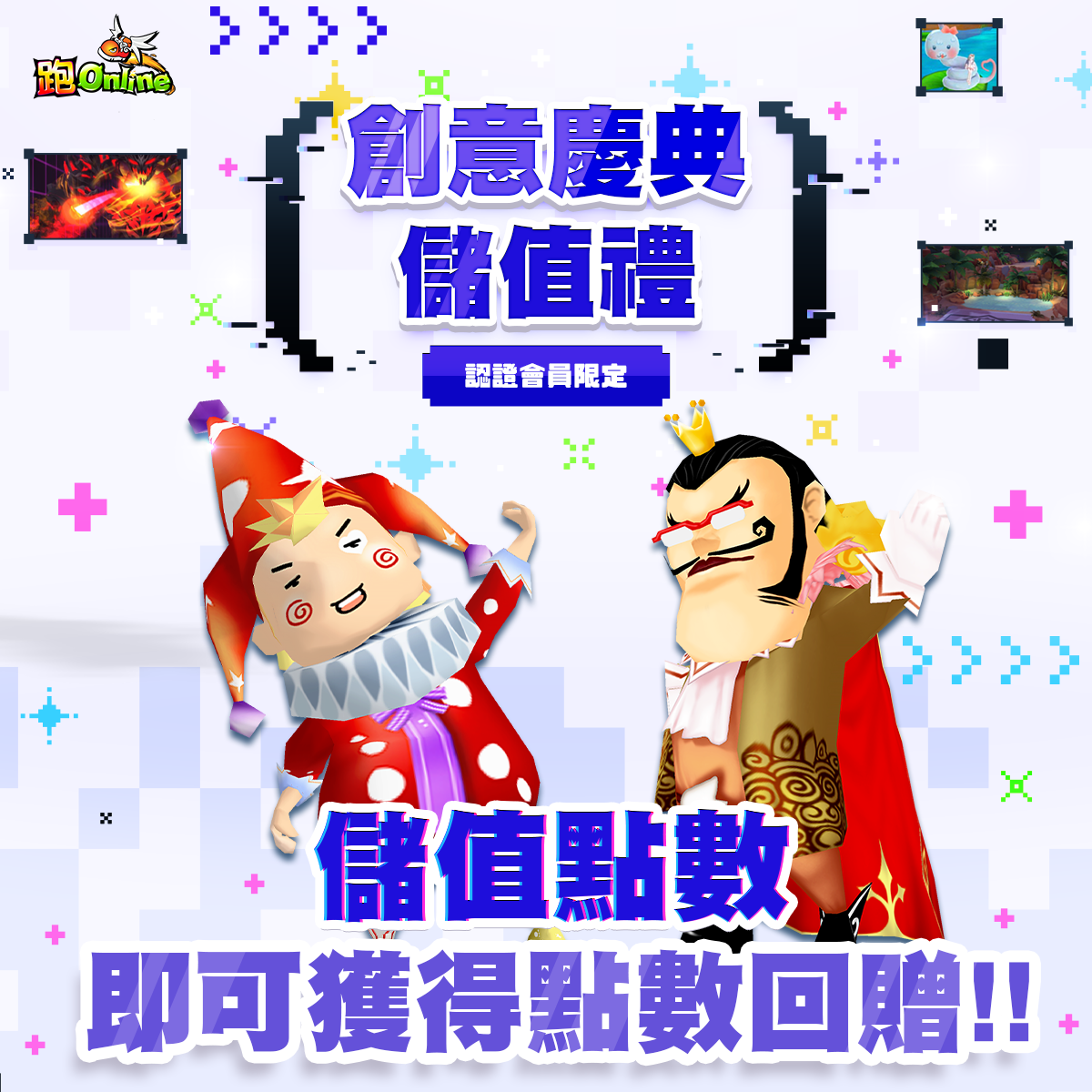 創意慶典儲值禮.png