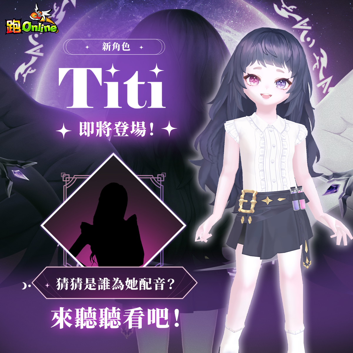 新角色Titi預告.png