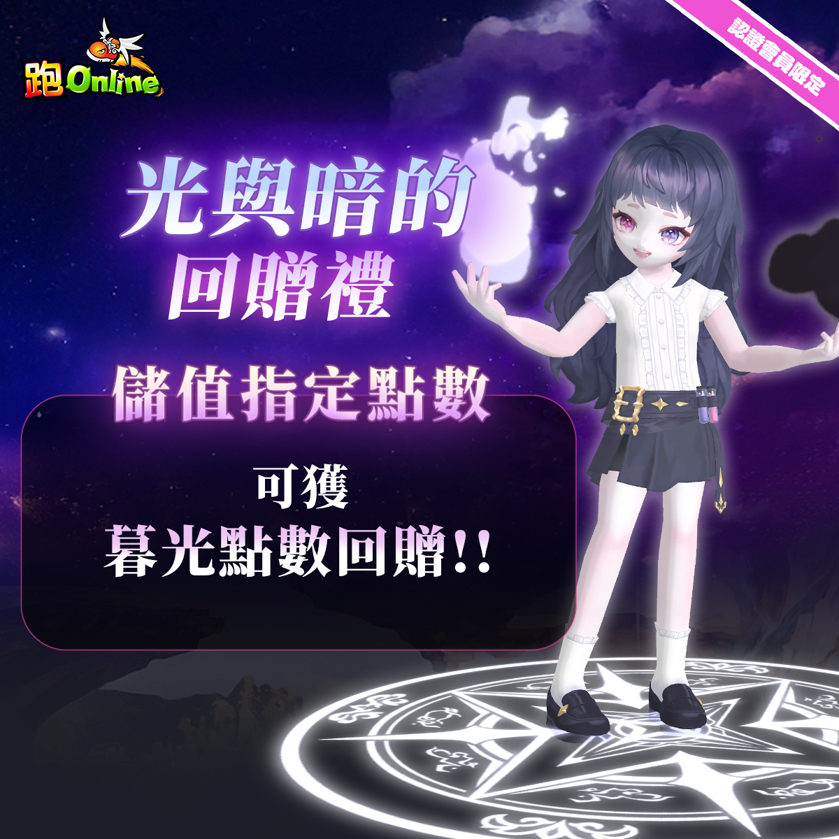 光與暗的回贈禮.png