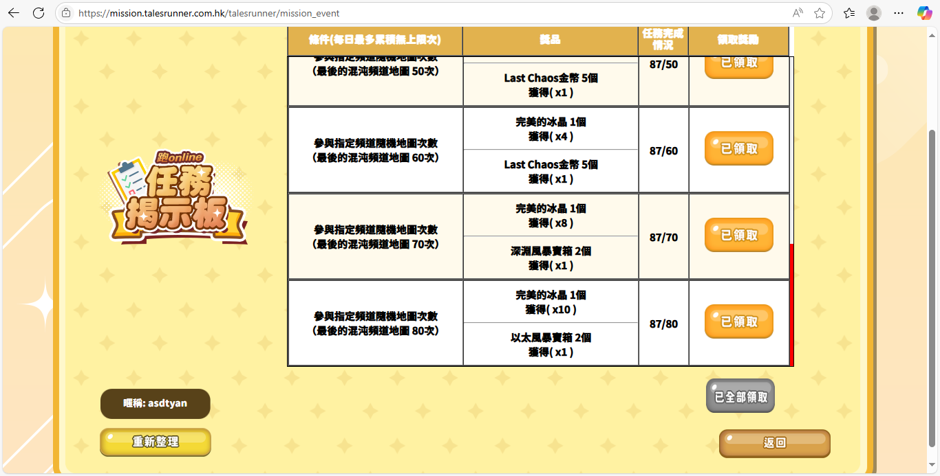 跑Online任務揭示板.png