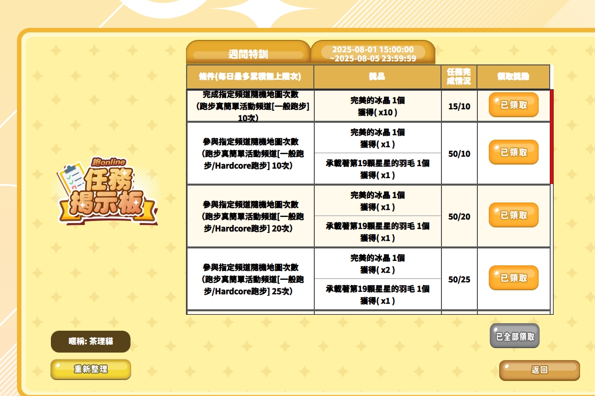 螢幕擷取畫面_3-8-2025_162841_mission.talesrunner.com.hk.jpeg