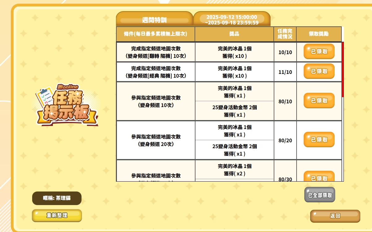 螢幕擷取畫面_16-9-2025_184811_mission.talesrunner.com.hk.jpeg