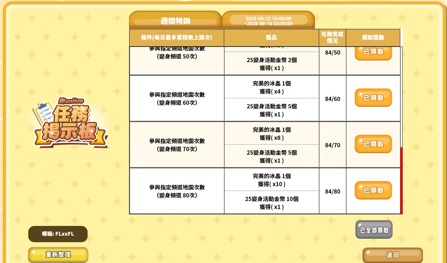 週間任務.jpg