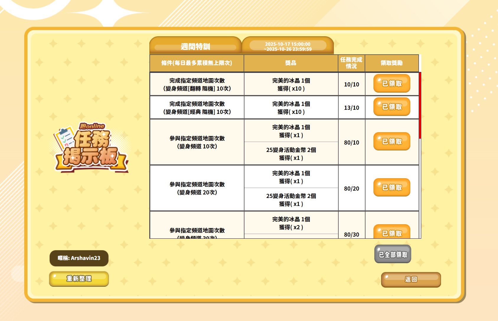 2025-10-17 weekly mission.png