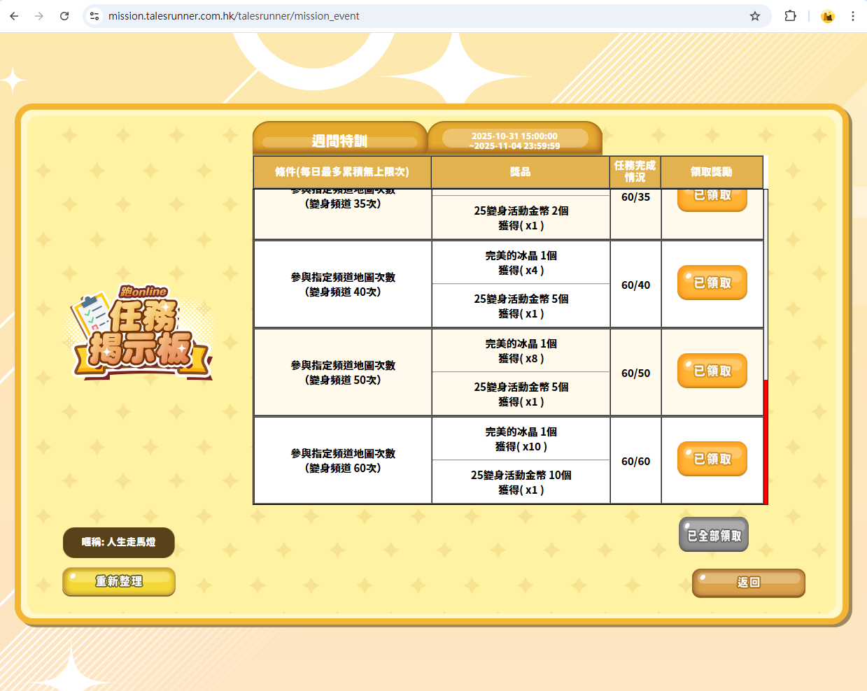 TR周間任務完成2025-11-01 223710.png