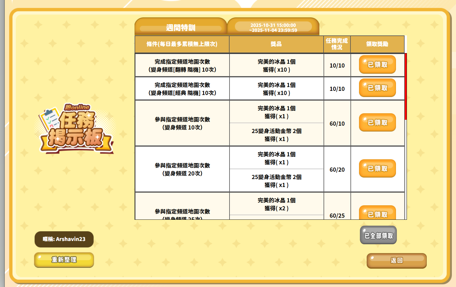 2025-10-31 weekly mission.png