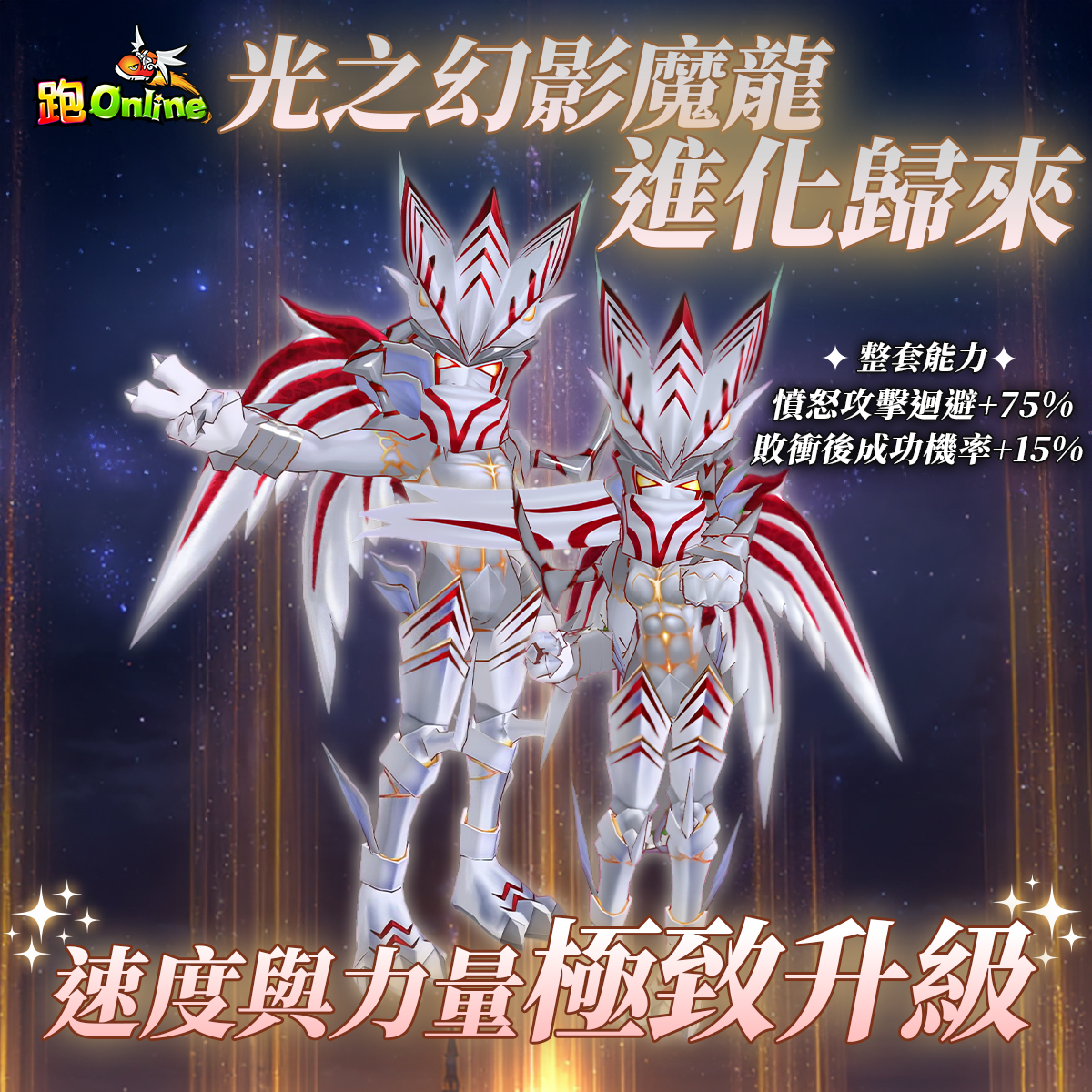 輝光龍投廣圖素 without序號.png