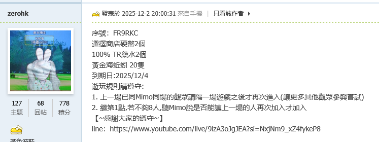 Screenshot 2026-01-16 at 04-40-11 【跑Online】天氣凍凍地 郁下手指熱 熱身! - 童話.png